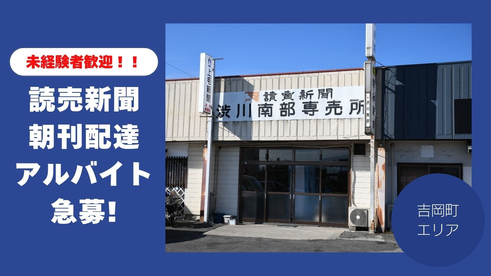 渋川南部販売店の外観