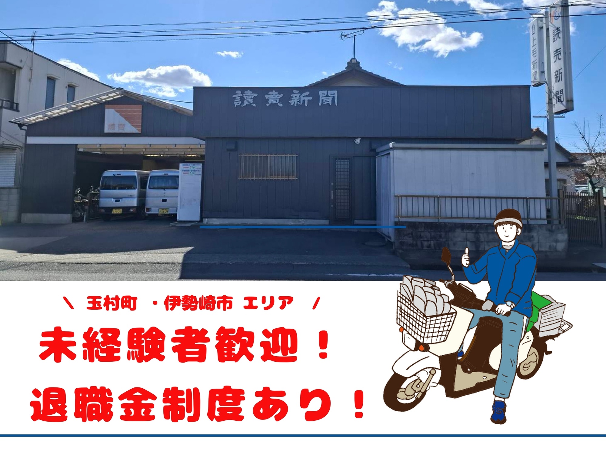 玉村町