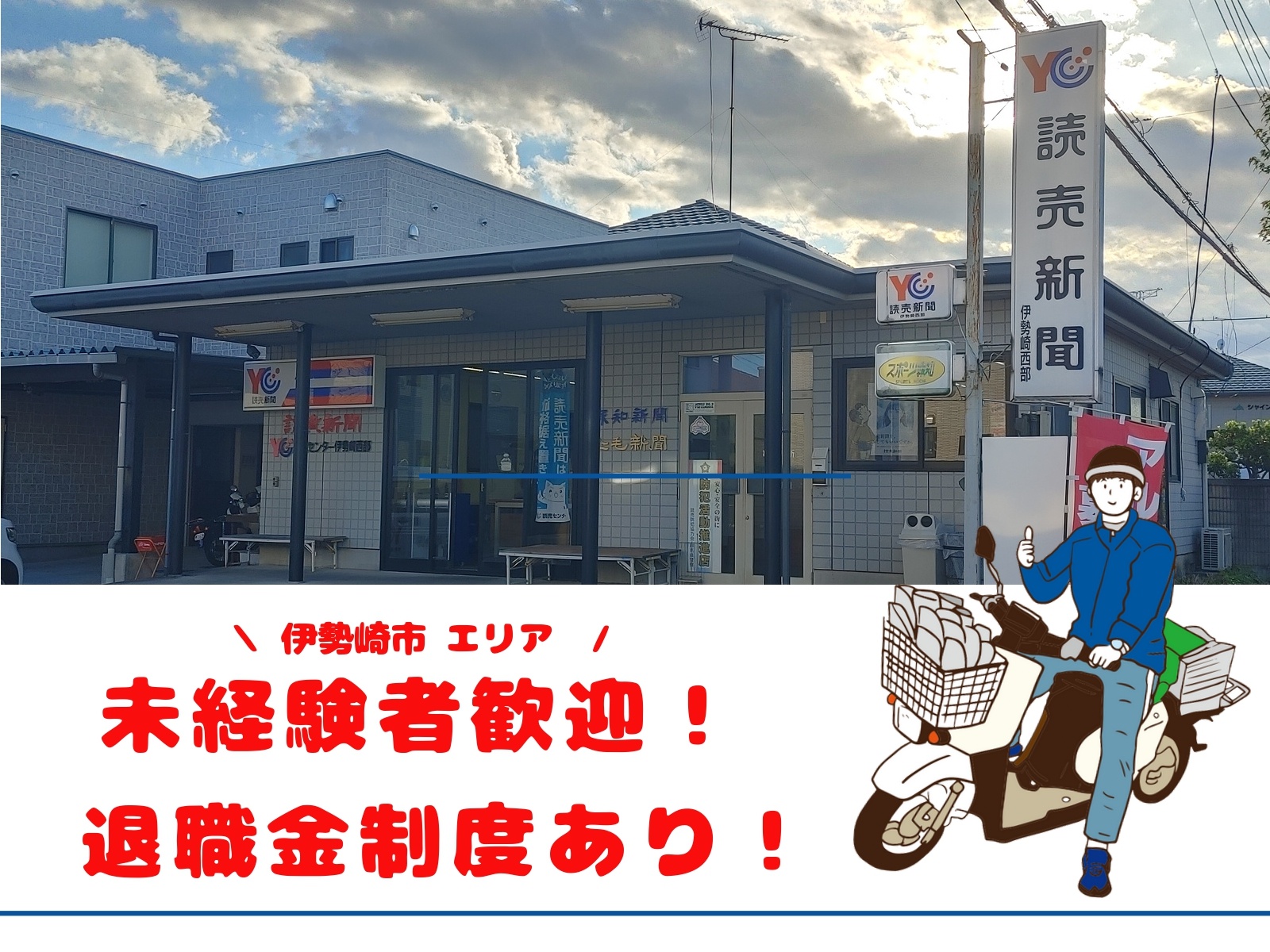 伊勢崎西部メイン
