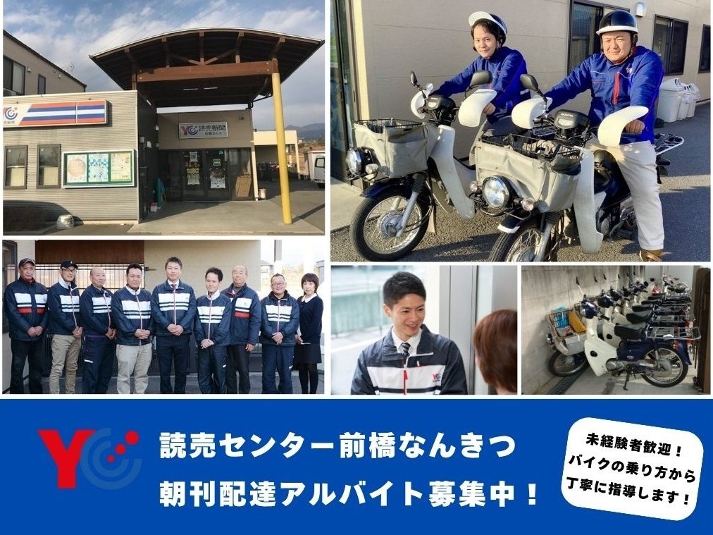前橋なんきつ店アルバイト募集