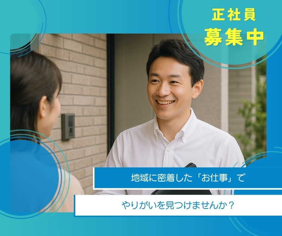 茨城町正社員募集