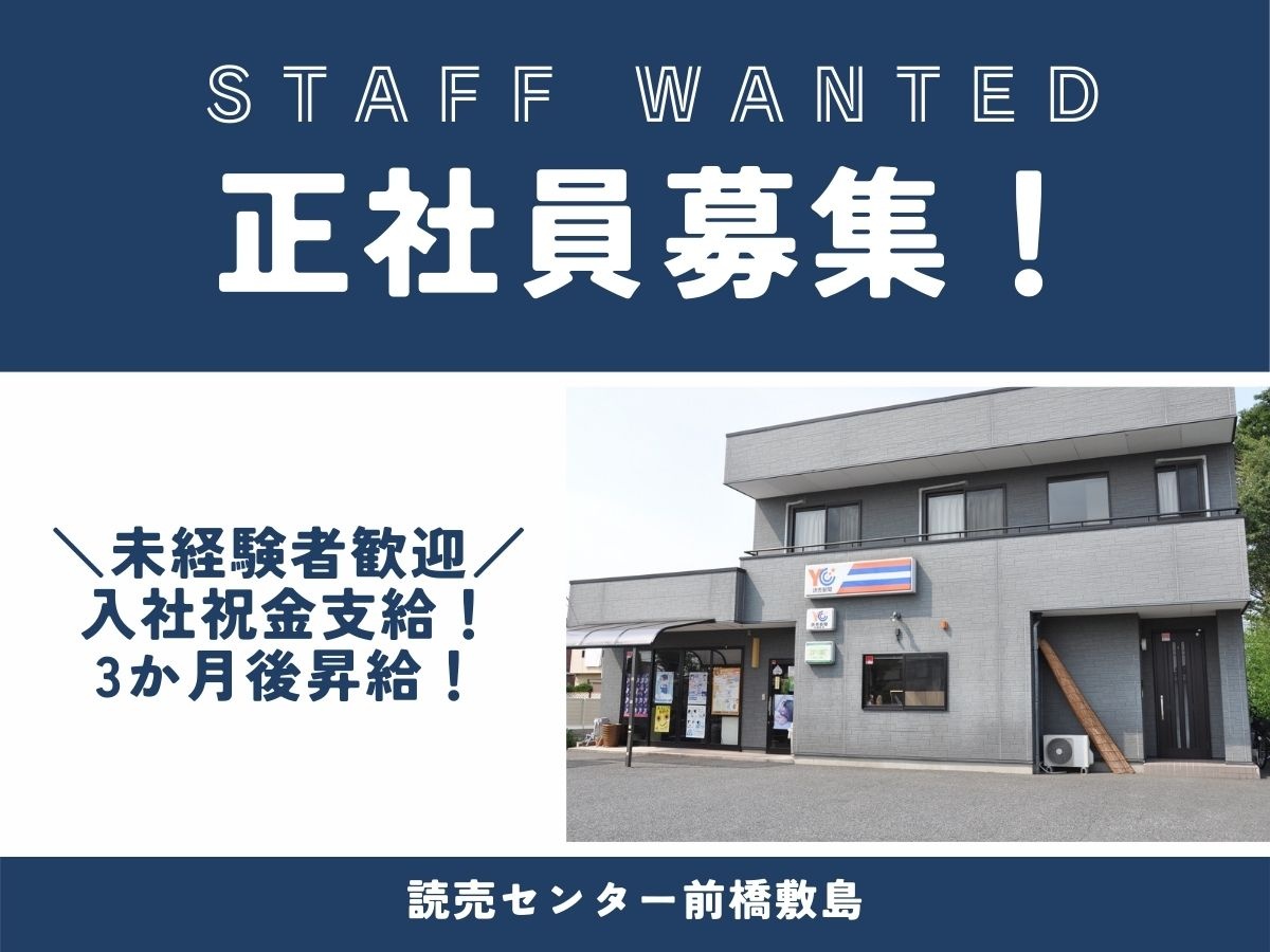 前橋敷島正社員