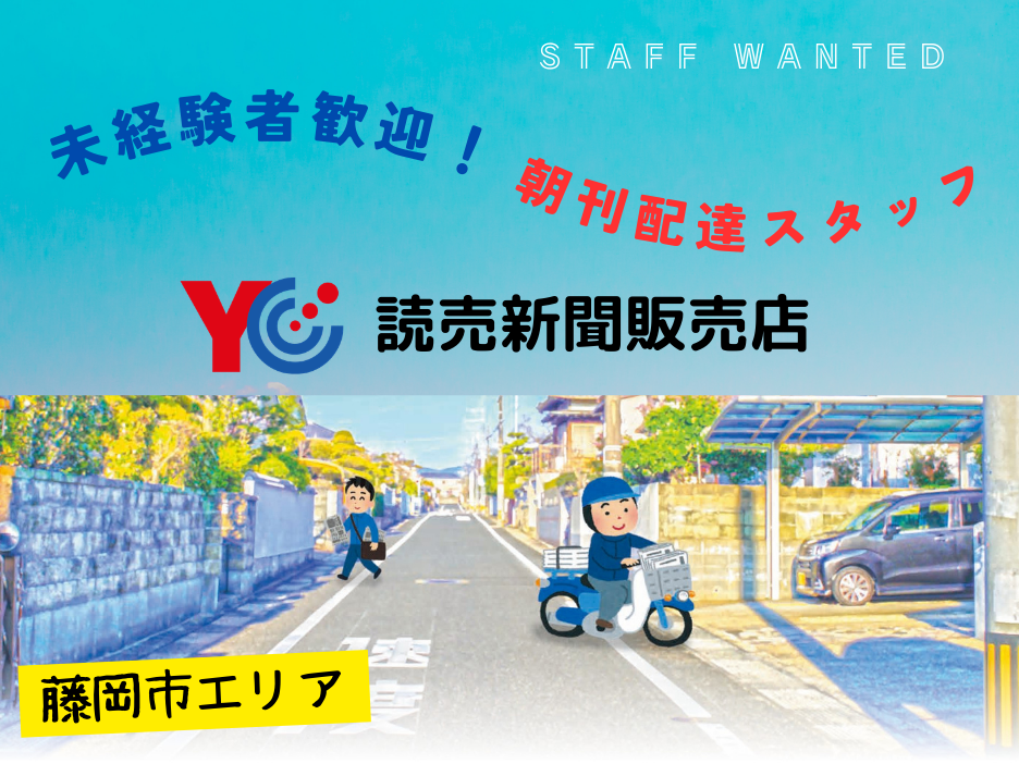 藤岡中央アルバイト募集