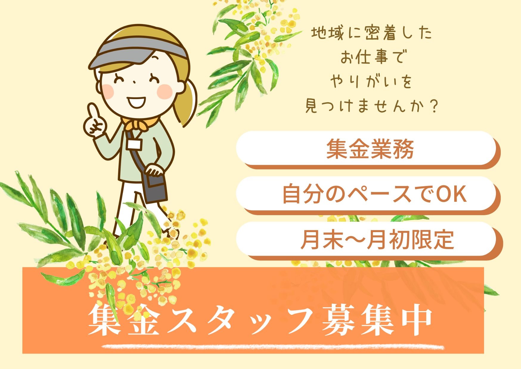 新伊勢崎店集金スタッフ募集中