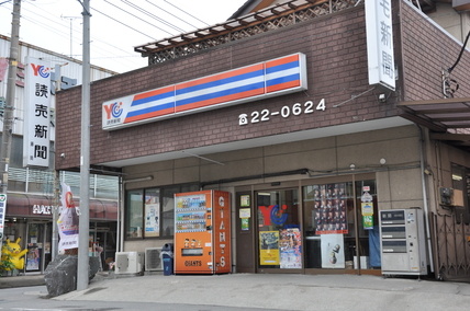 読売センター藤岡中央店では軽作業スタッフを募集しています