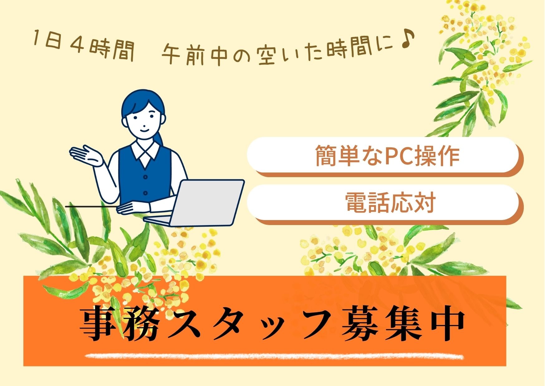 高崎井野店事務員募集中