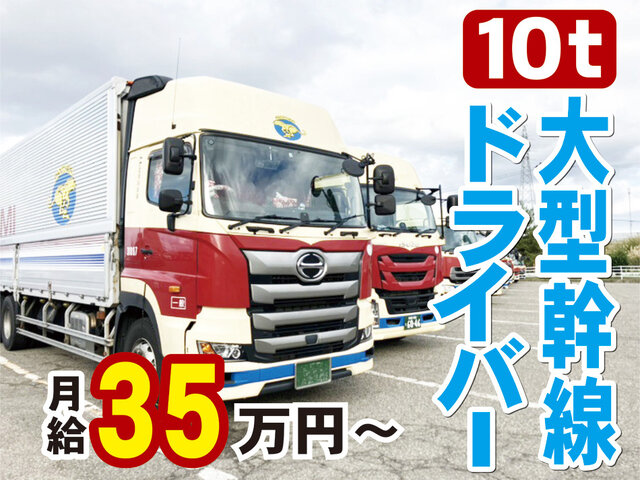 トナミ運輸信越株式会社の求人情報を見る