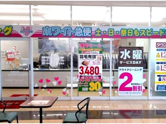 ホワイト急便　TAIRAYA宝珠花店
(株式会社ユウアイ)のイメージ