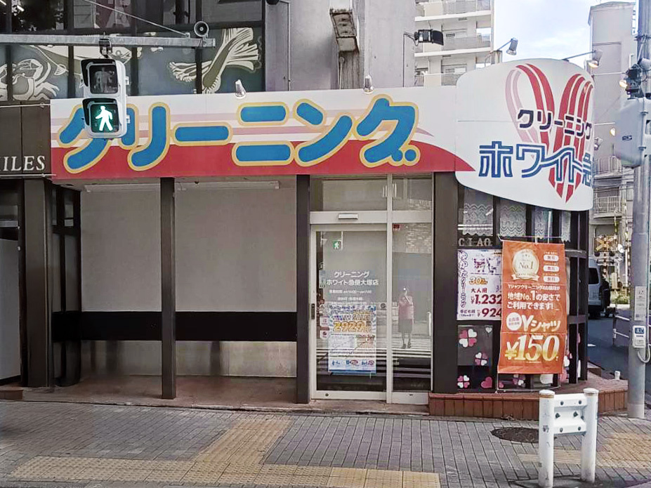 大塚店