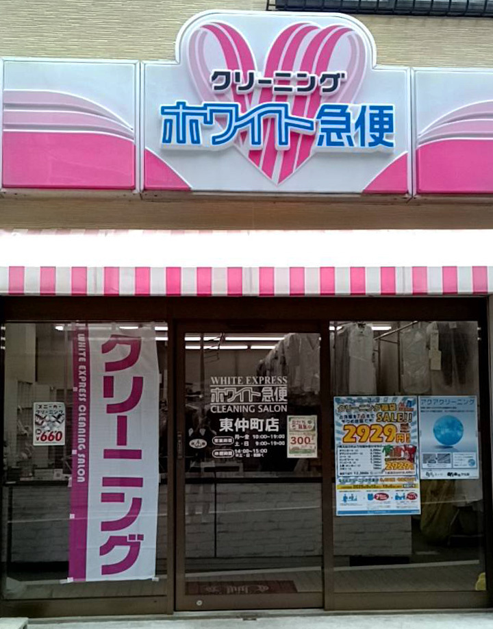 東仲町店舗外観