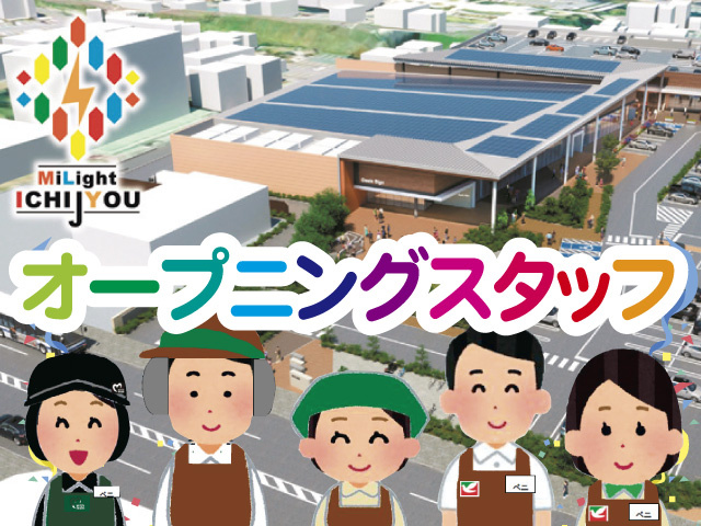 外観写真とスタッフのイラスト、オープニングスタッフ