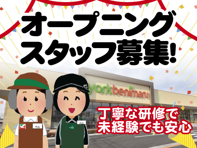外観写真、イラスト、オープニングスタッフ募集、丁寧な研修で未経験でも安心