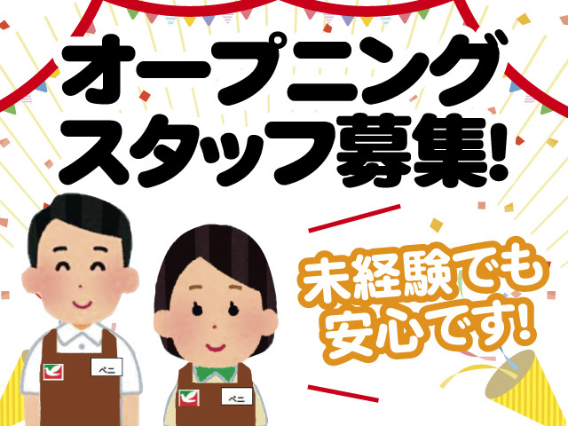 イラスト、オープニングスタッフ募集、未経験でも安心です！