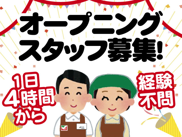 イラスト、オープニングスタッフ募集、1日4時間から、経験不問