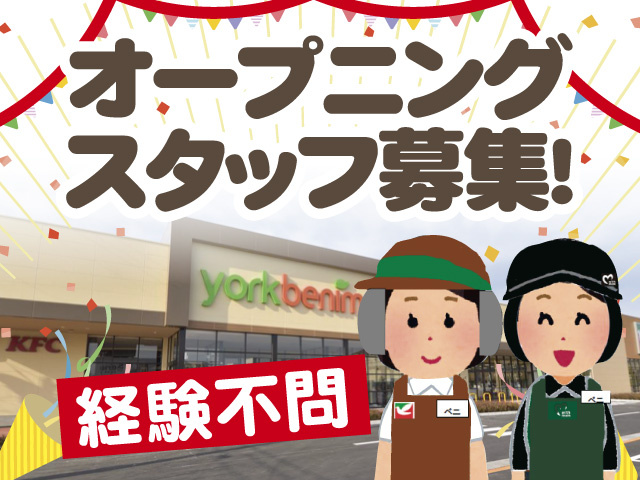 外観写真、イラスト、オープニングスタッフ募集、経験不問