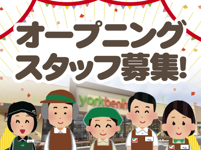 外観写真、イラスト、オープニングスタッフ募集