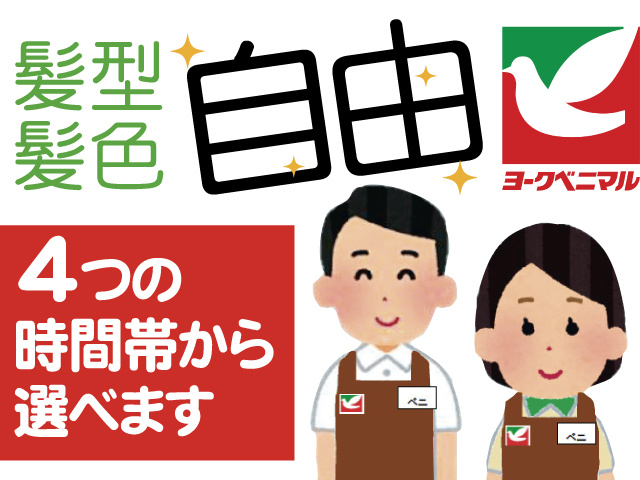 スーパーのレジスタッフのイラスト、髪型・髪色自由、4つの時間帯から選べます