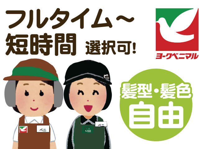 スーパーのスタッフのイラスト、フルタイム～ 短時間選択可！髪型・髪色自由