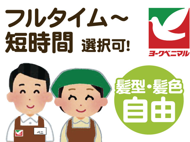 スーパーのスタッフのイラスト、フルタイム～ 短時間選択可！髪型・髪色自由