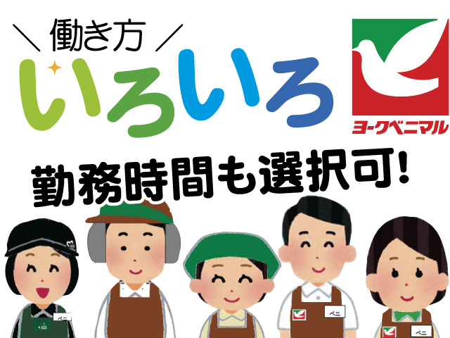 スーパーのスタッフのイラスト、働き方いろいろ、勤務時間も選択可