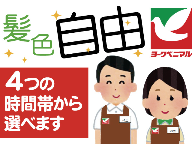 スーパーのレジスタッフのイラスト、髪色自由、4つの時間帯から選べます