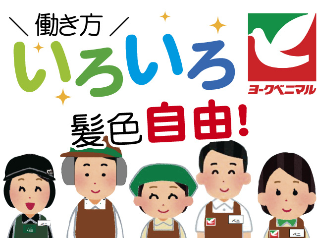 スーパーのイラスト、働き方いろいろ、髪色自由