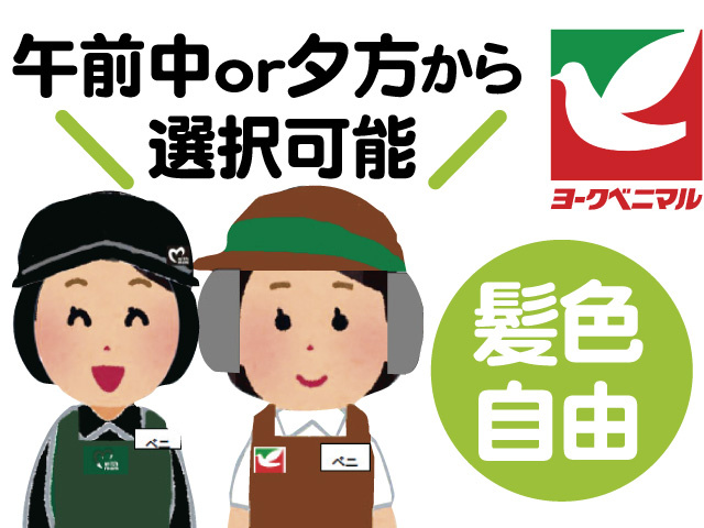 スーパーのスタッフのイラスト、髪色自由、午前中or夕方から選択可能