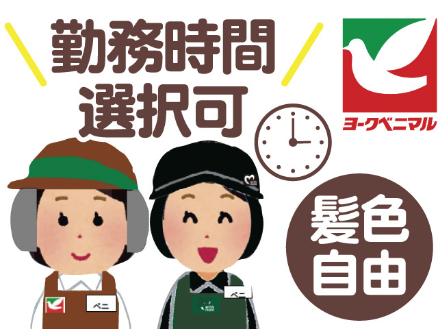 スーパーのスタッフのイラスト、勤務時間選択可、髪色自由