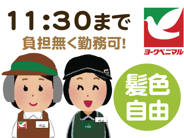 11:30まで、負担無く勤務可！、髪色自由