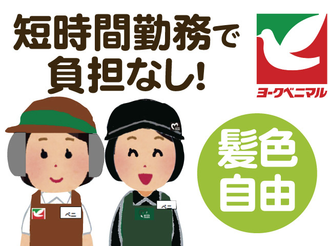 スーパーのスタッフのイラスト、フルタイム～ 短時間選択可！髪色自由