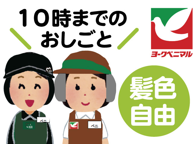 10時までのおしごと、髪色自由