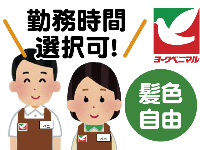 勤務時間選択可！髪色自由