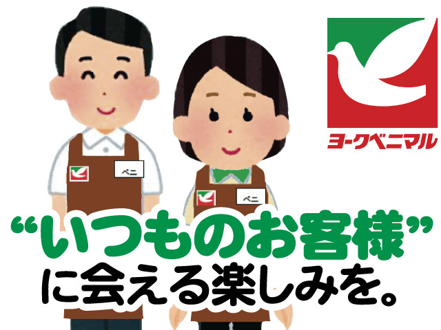 “いつものお客様” に会える楽しみを。