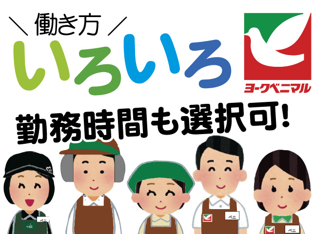 働き方いろいろ、勤務時間も選択可！