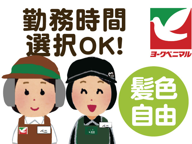 勤務時間 選択OK！