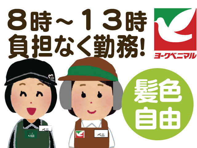 8時～13時負担なく勤務！
