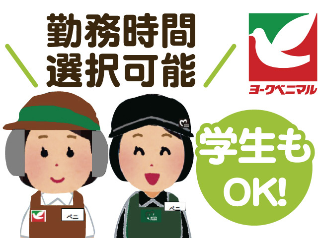 勤務時間 選択可能、学生もOK！