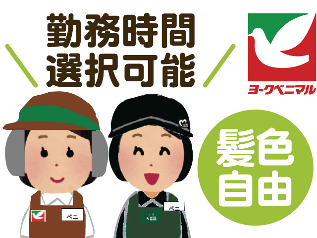 勤務時間選択可能、髪色自由