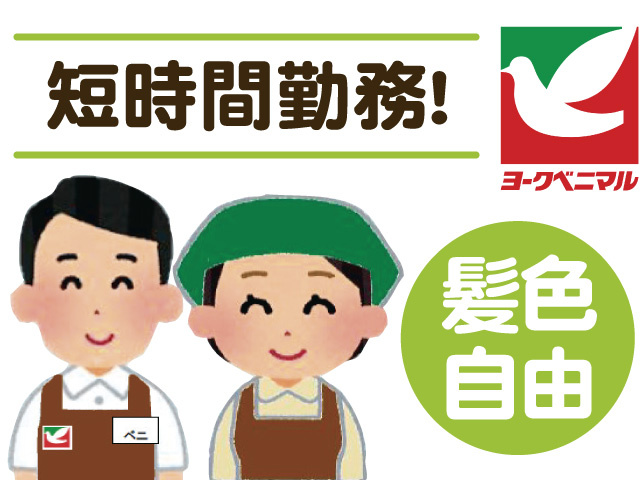 短時間勤務、髪色自由