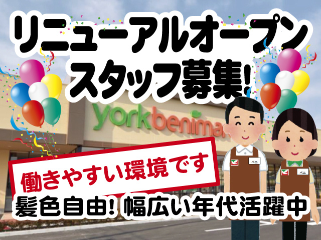 リニューアルオープンスタッフ募集！働きやすい環境です／髪色自由！ 幅広い年代活躍中