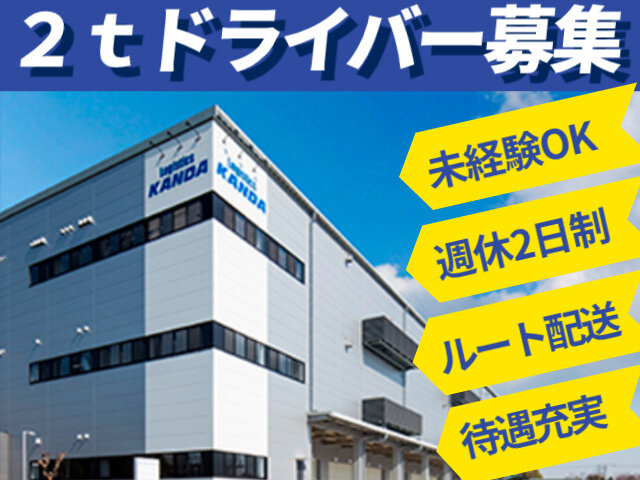 株式会社ロジメディカル 共配事業部の求人情報を見る