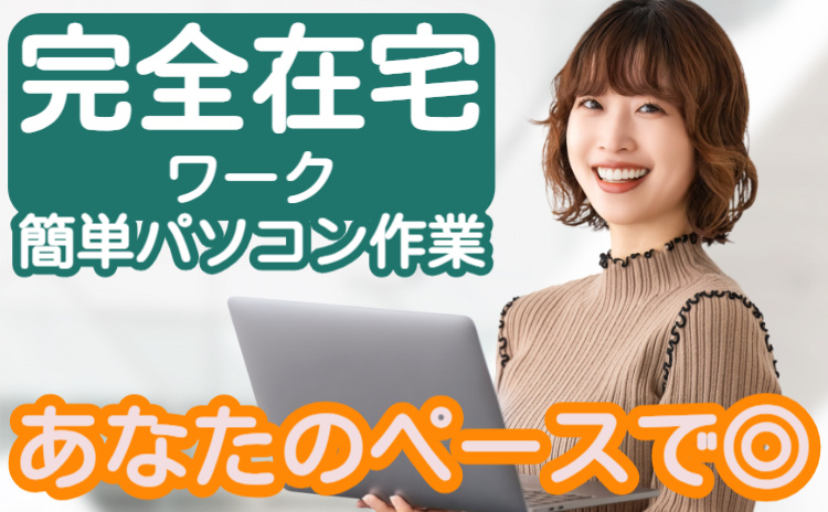 CENCIA株式会社 在宅ワーク