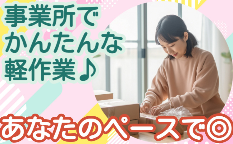 CENCIA株式会社 軽作業