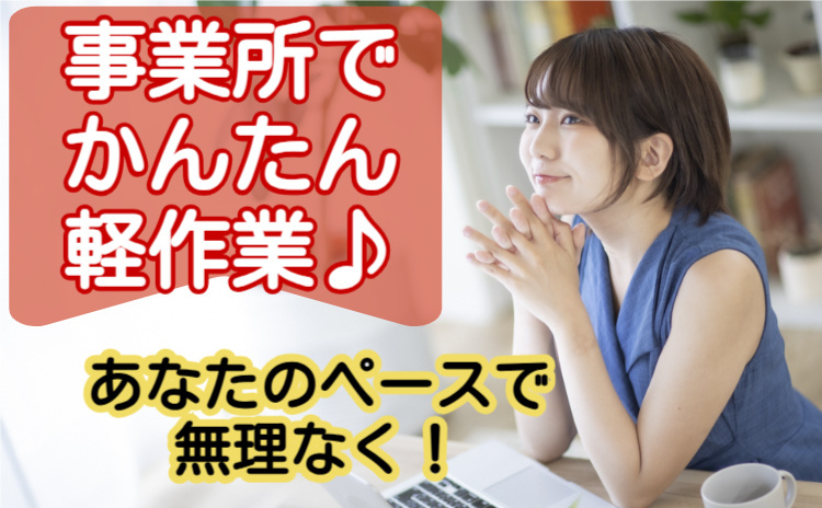あかり事業所　通所