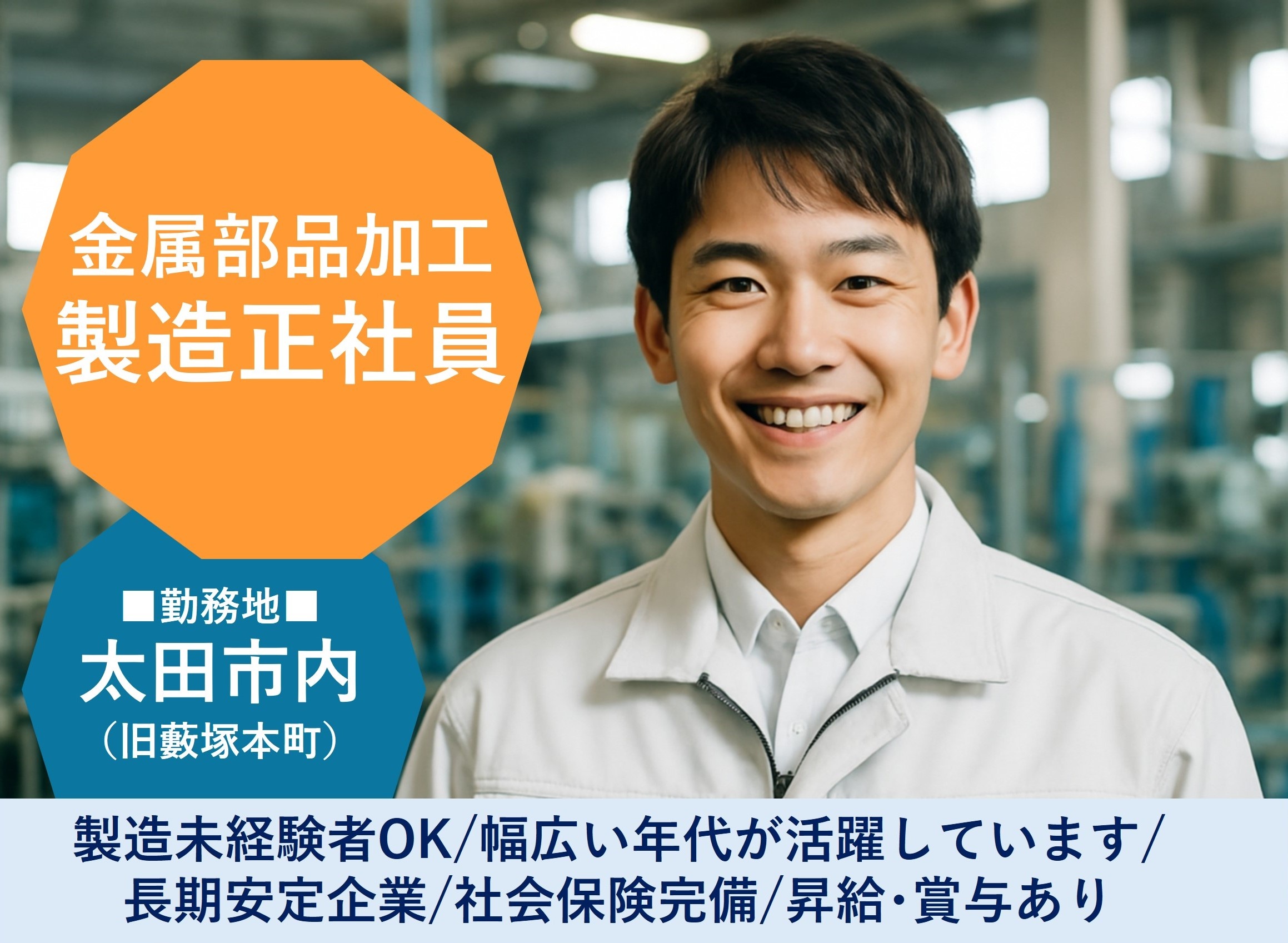 金属部品加工　製造正社員　太田市勤務　有限会社武内工業所