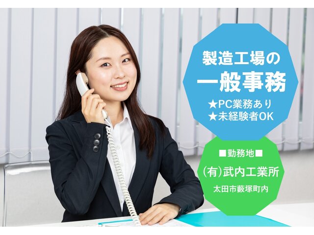 有限会社武内工業所の求人情報を見る
