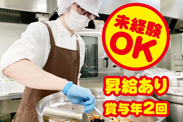 未経験OK・昇給あり・賞与年2回