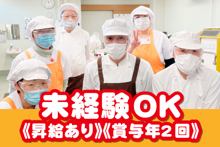 未経験OK・昇給あり・賞与年2回