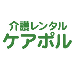 介護レンタル ケアポル