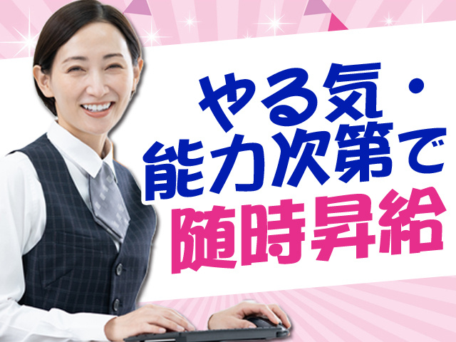 事務員を募集しています